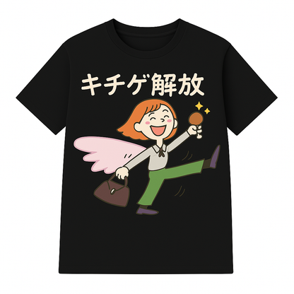🉐キチゲ解放